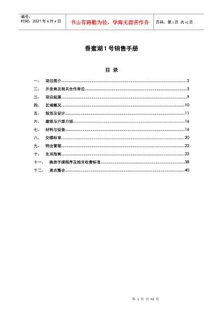 香蜜湖项目管理开发过程