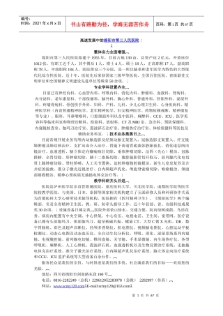 高速发展中的绵阳市第三人民医院整体实力全面增强绵阳