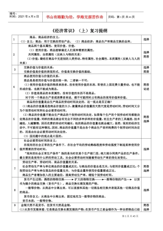 高考政治超级完美整合范本