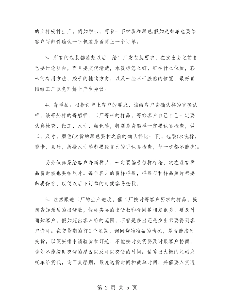 单证员2024年度总结范文_第2页