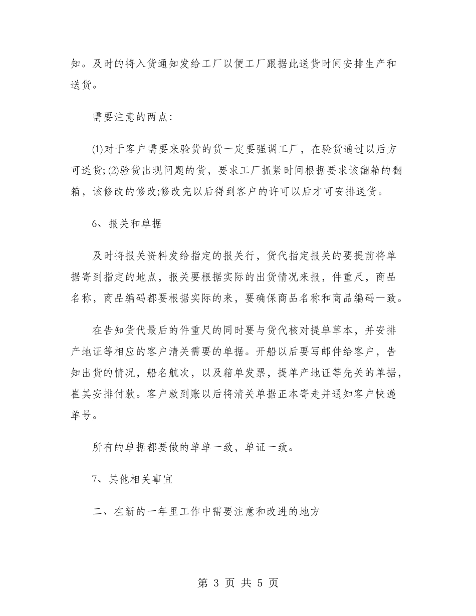 单证员2024年度总结范文_第3页