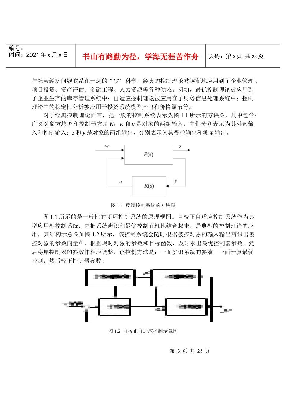 高新技术企业RD绩效管理_第2页