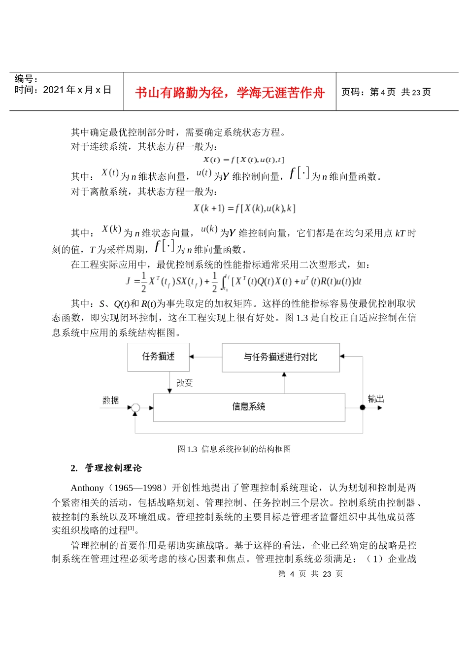 高新技术企业RD绩效管理_第3页