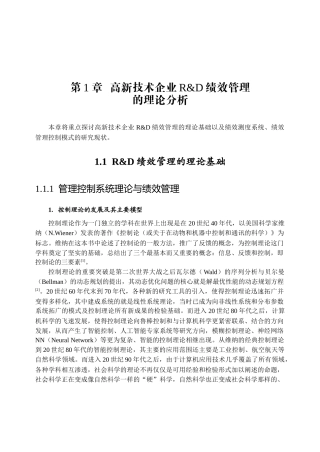 高新技术企业RD绩效管理