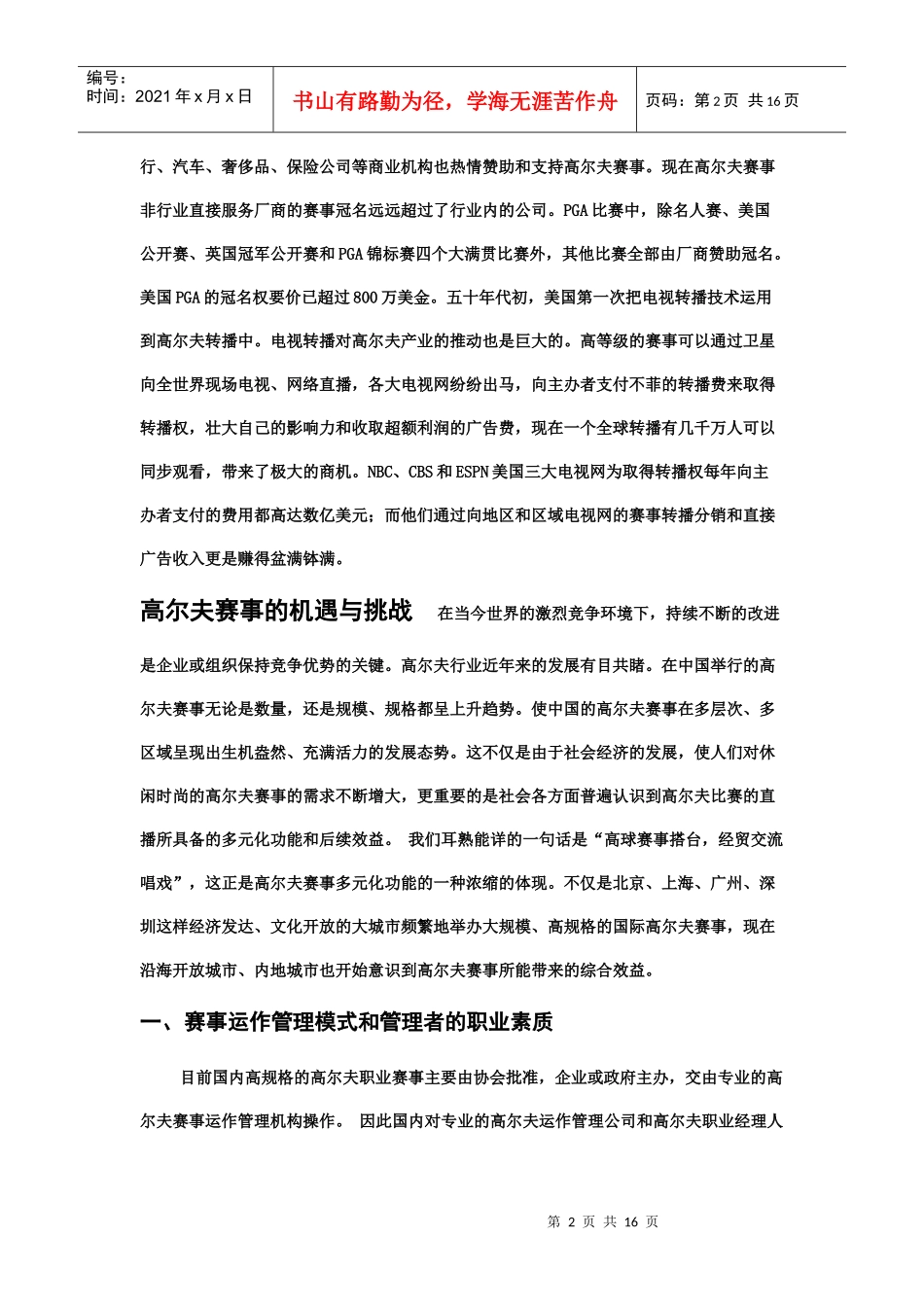 高尔夫赛事商业运作管理模式_第2页