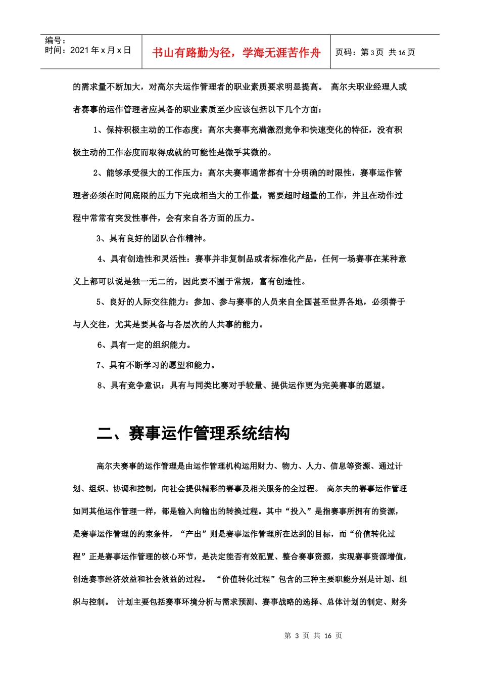 高尔夫赛事商业运作管理模式_第3页