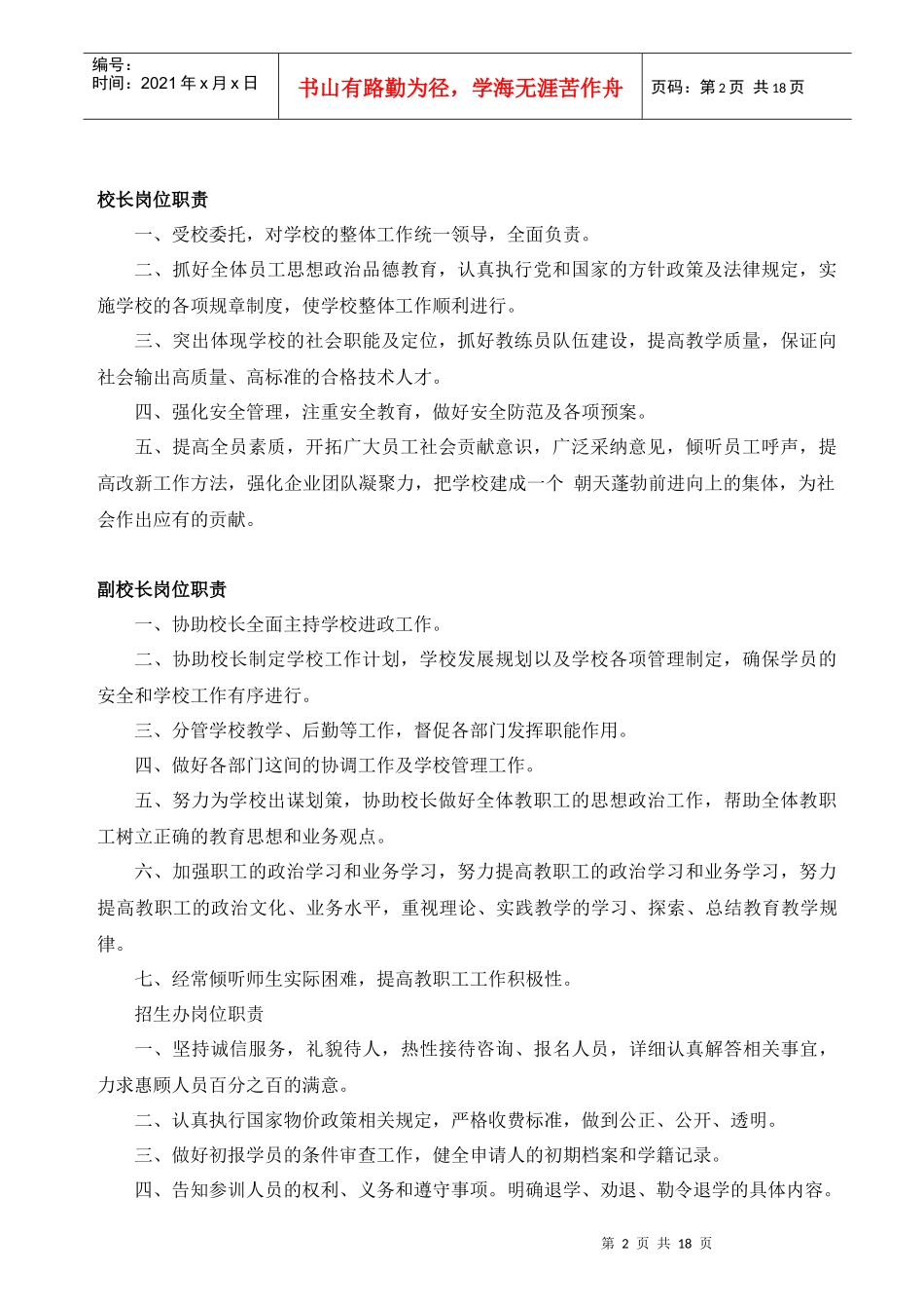 驾校制度大全_第2页