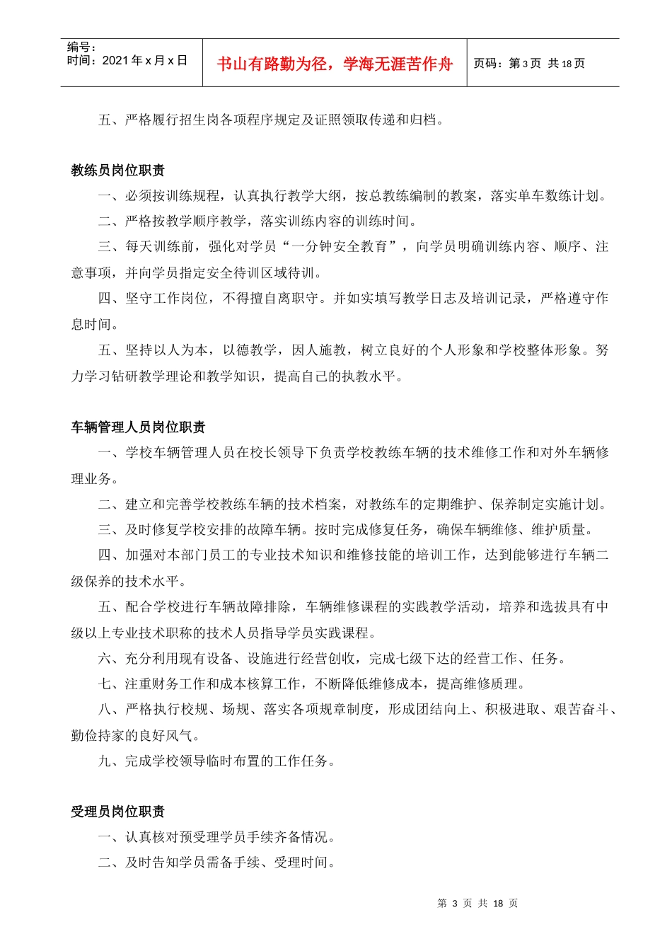 驾校制度大全_第3页