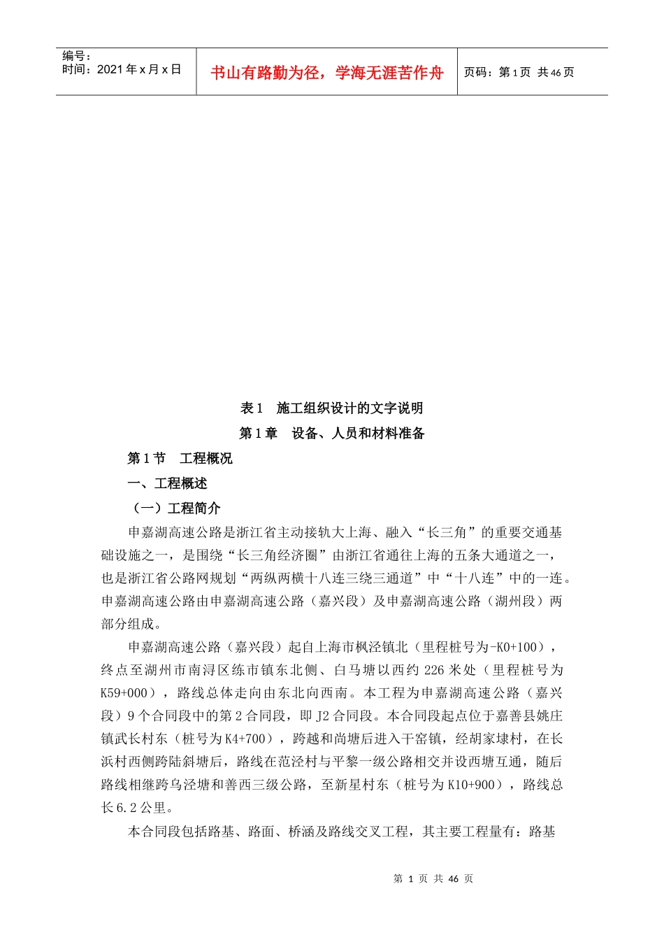 高速公路施工组织设计(doc 45页)_第1页