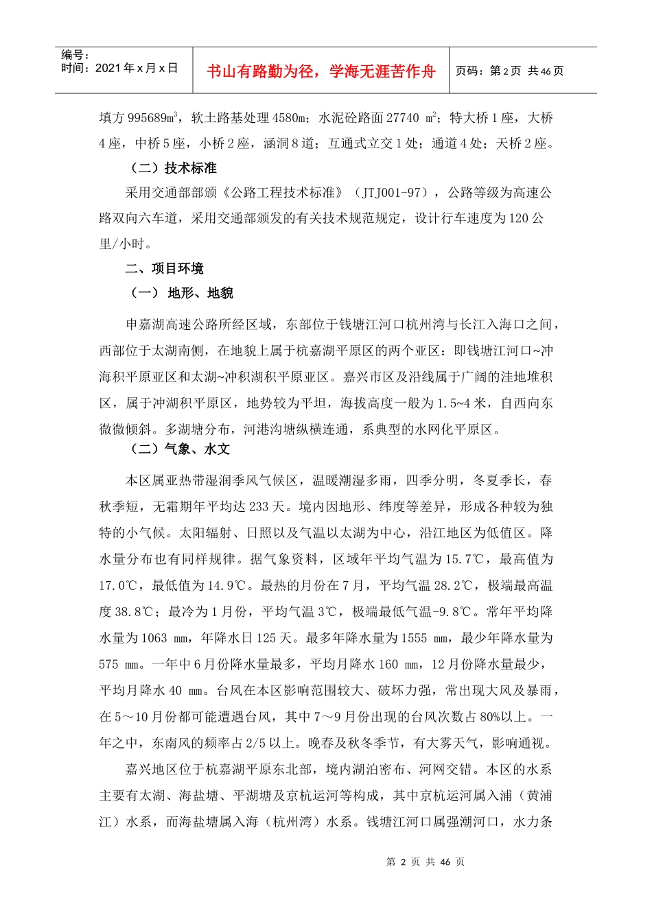 高速公路施工组织设计(doc 45页)_第2页