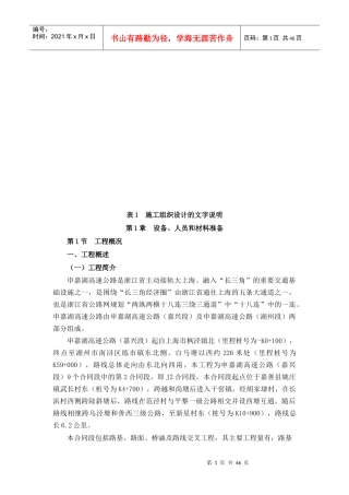 高速公路施工组织设计(doc 45页)