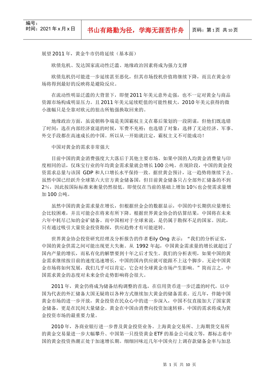 黄金行业分析_第1页