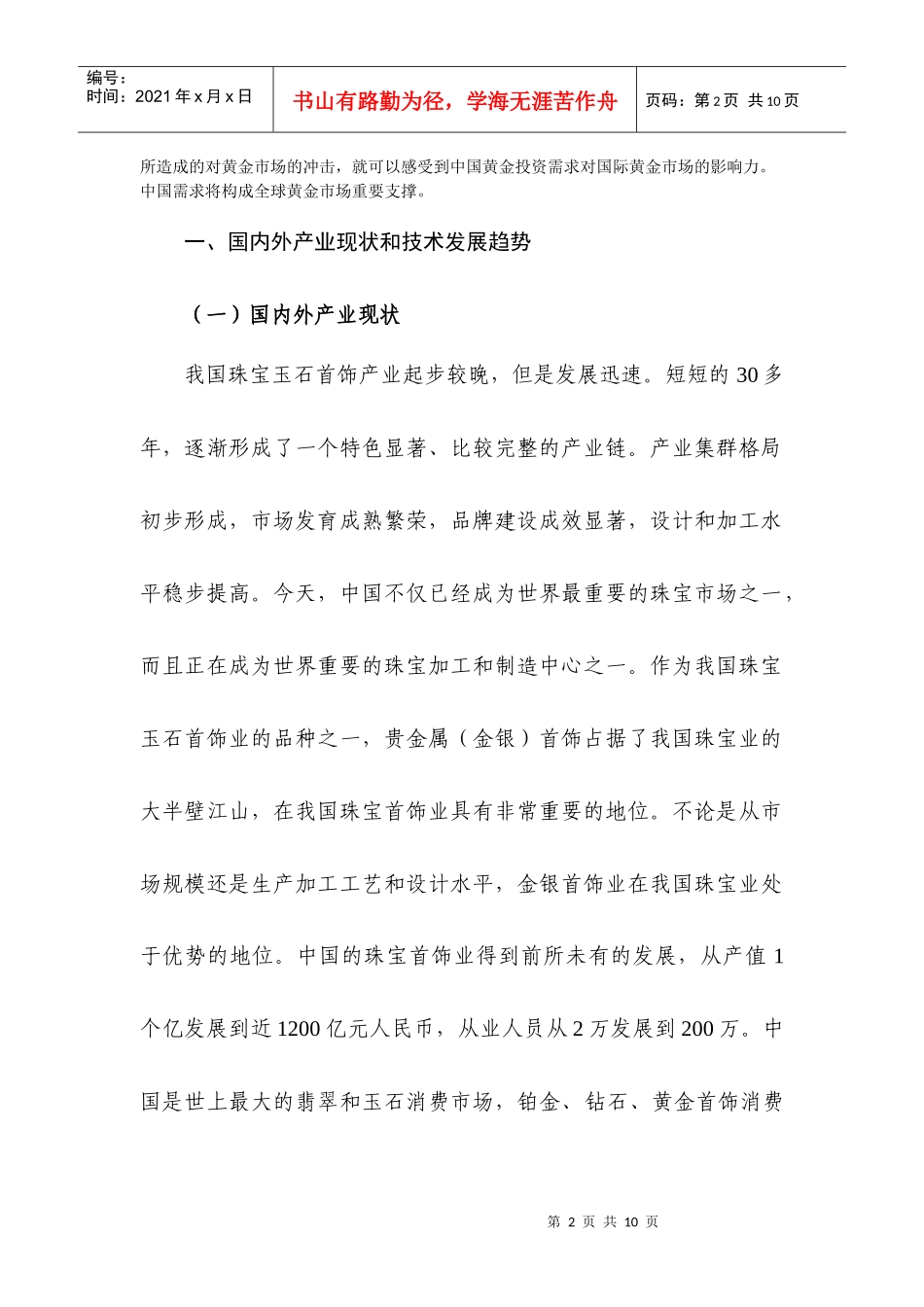 黄金行业分析_第2页