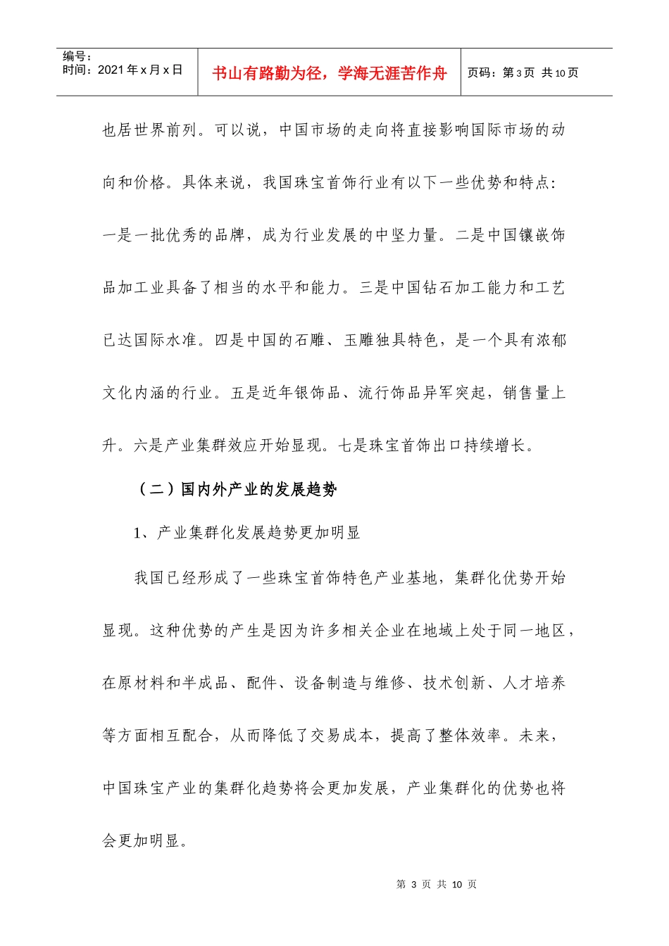 黄金行业分析_第3页