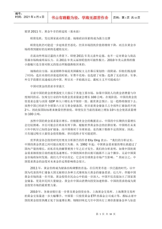 黄金行业分析