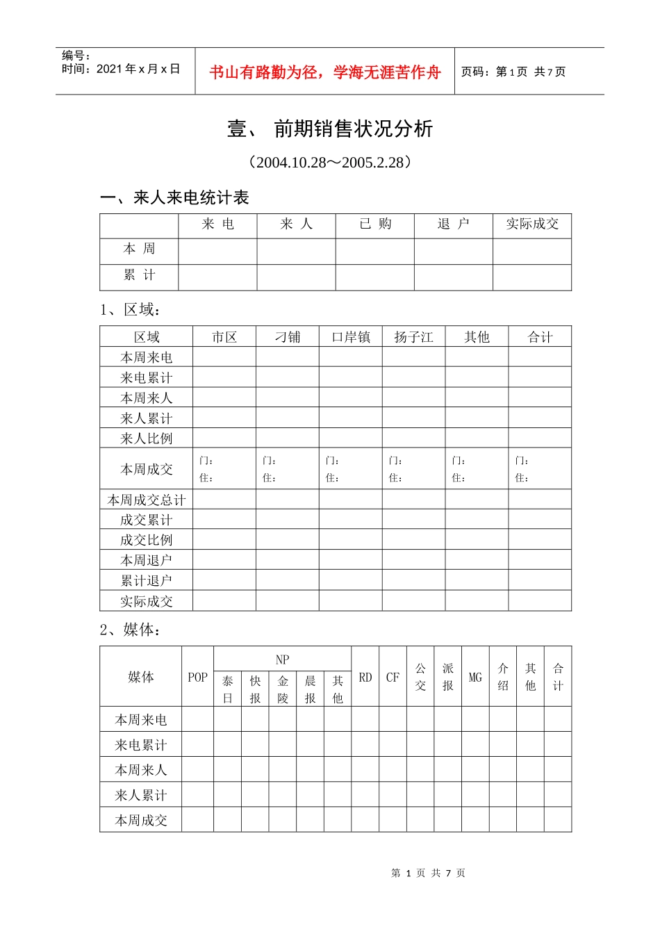 高港年后推广_第1页