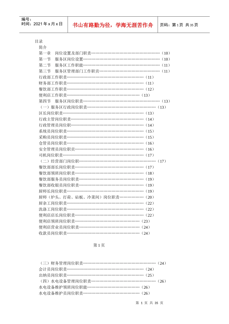 高速公路服务区管理制度汇编_第1页