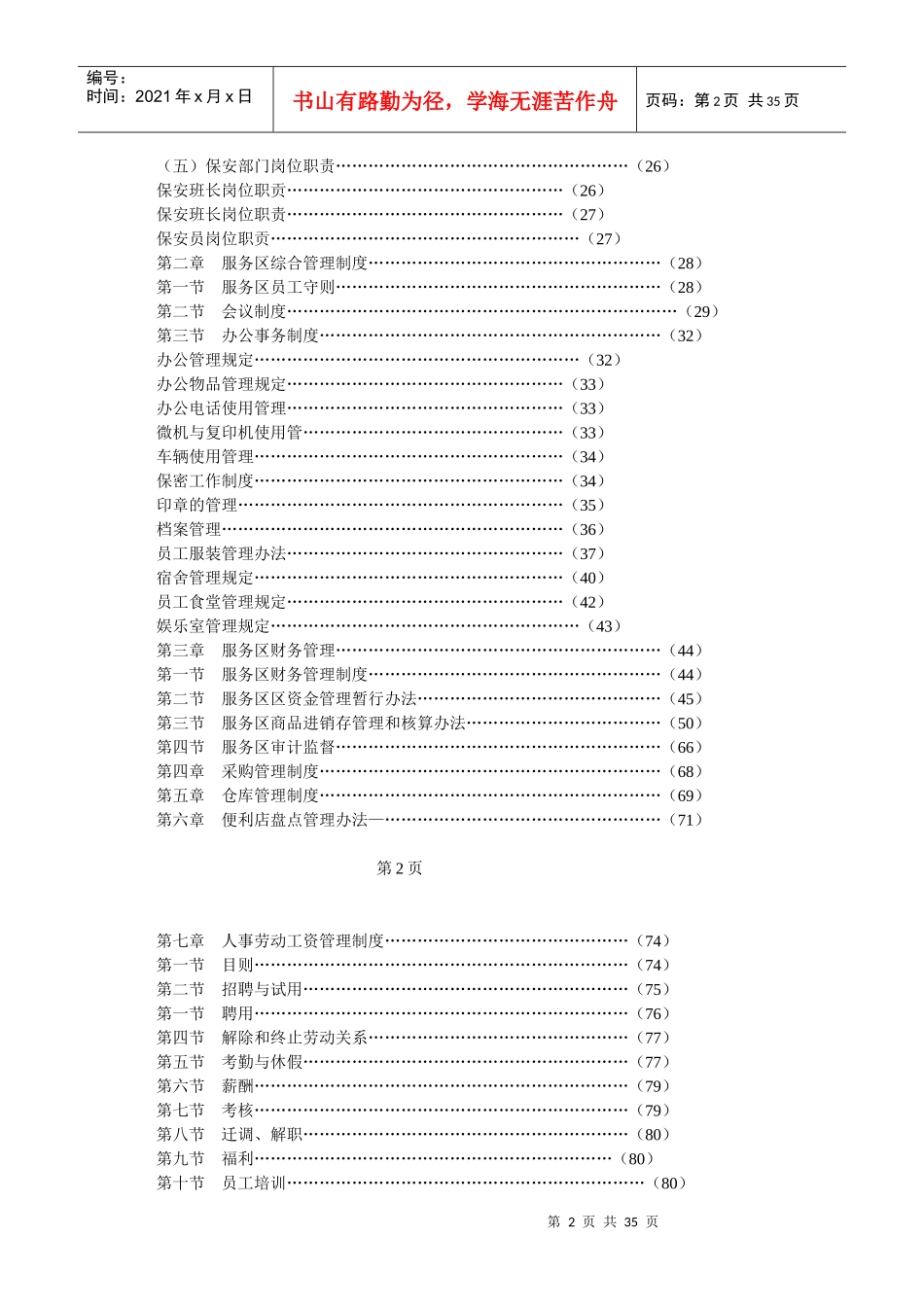 高速公路服务区管理制度汇编_第2页