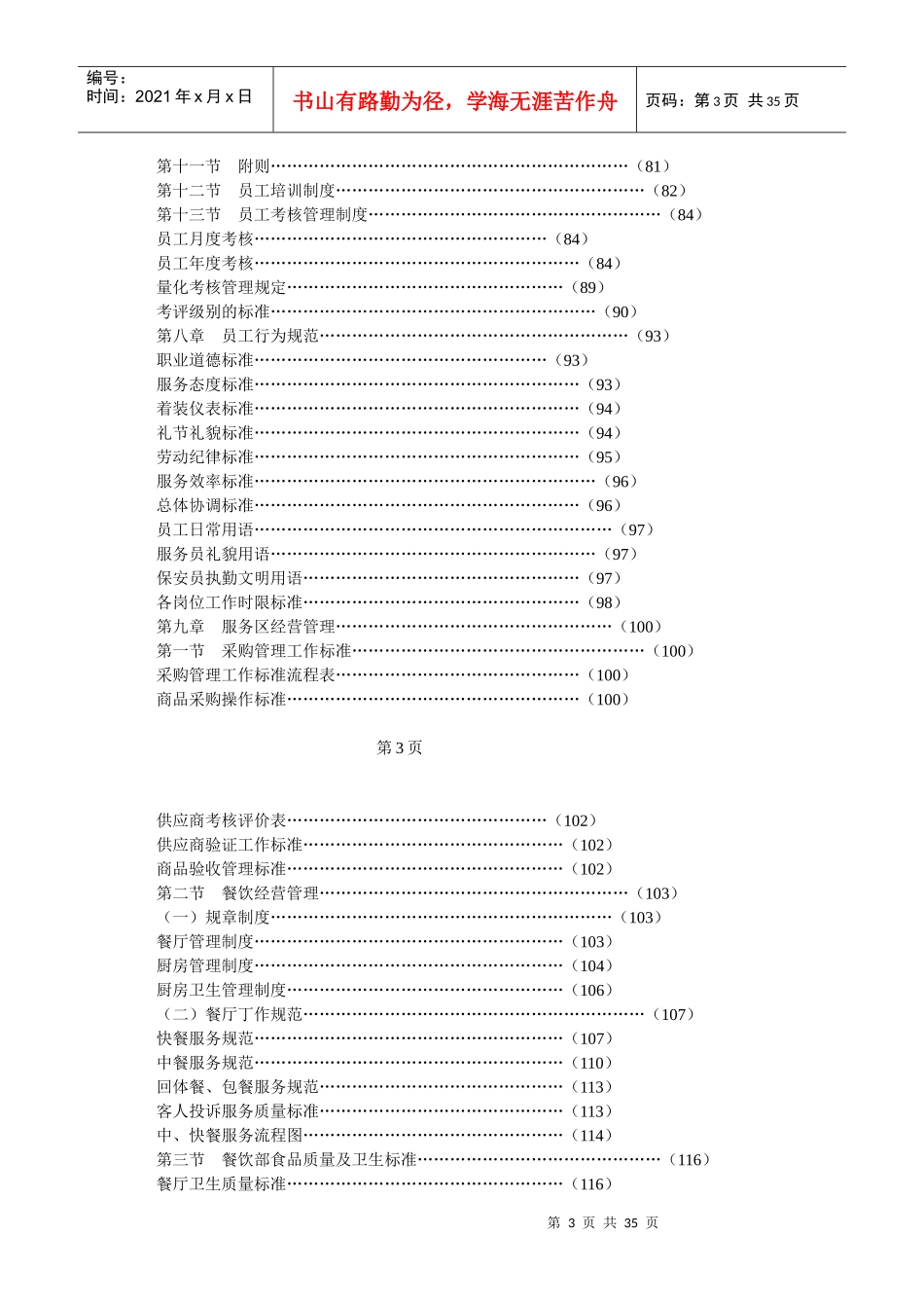 高速公路服务区管理制度汇编_第3页