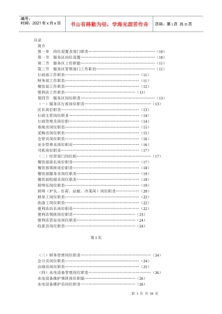 高速公路服务区管理制度汇编