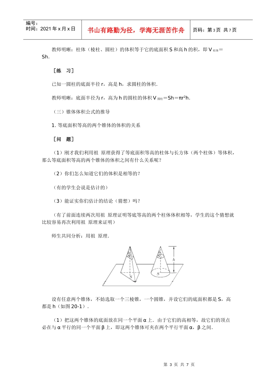高中数学新课程创新教学设计案例--柱_第3页