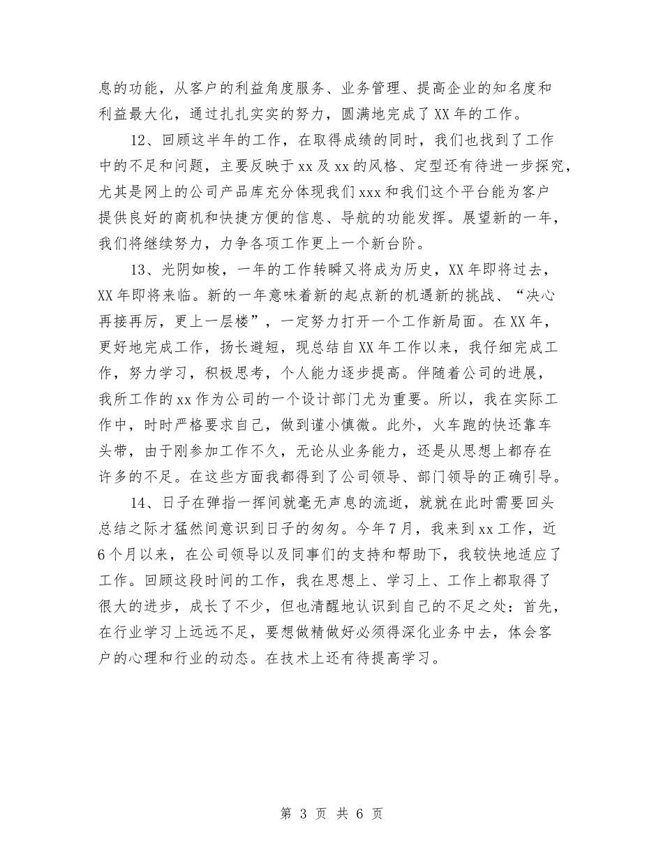 2024年个人总结开头与2024年个人总结思想方面汇编_第3页