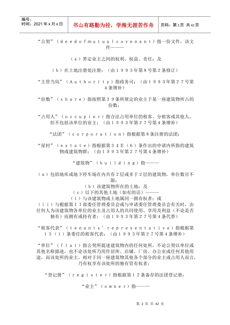 香港建筑物管理条例doc40(1)_第2页