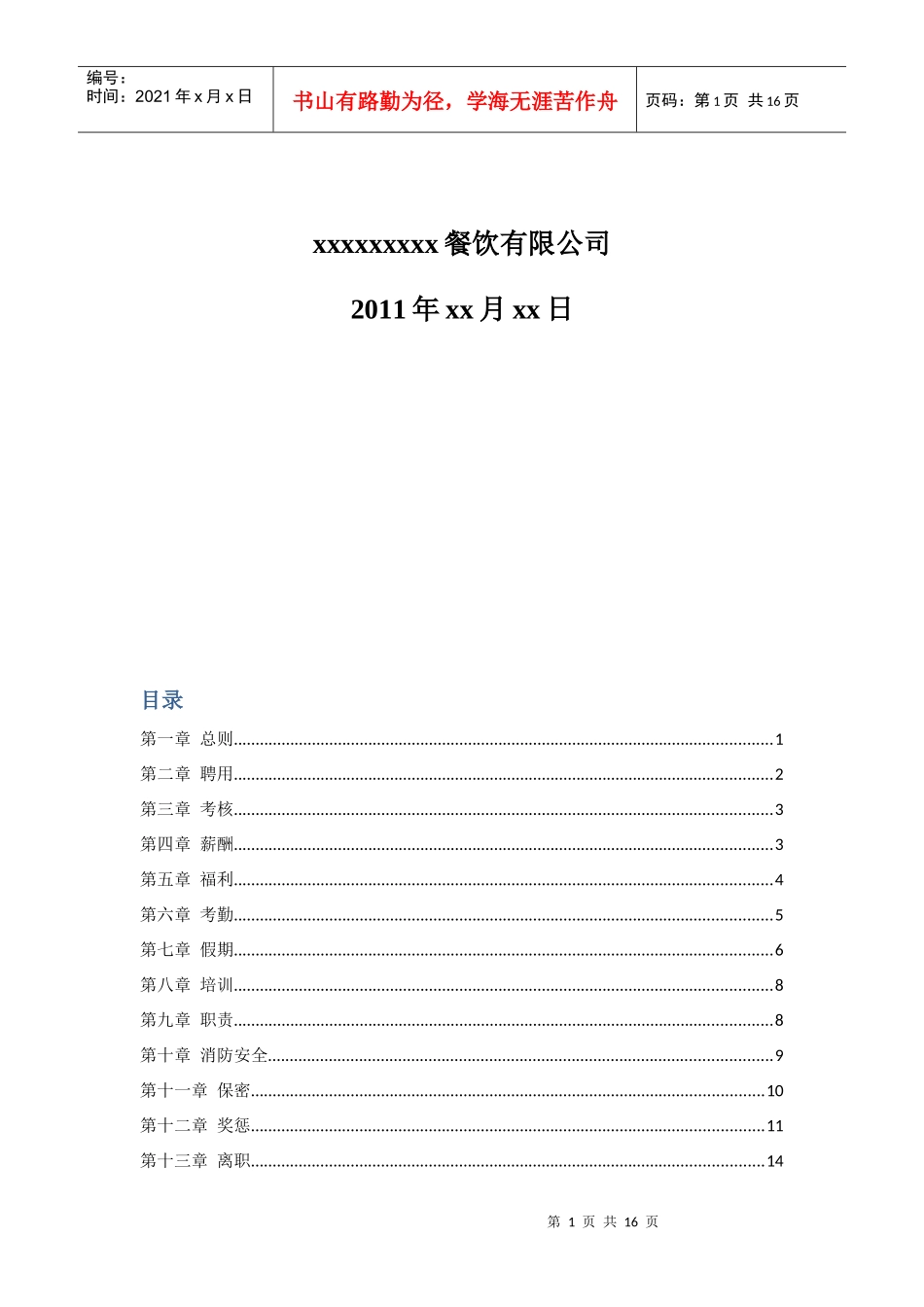餐饮公司员工手册_第2页