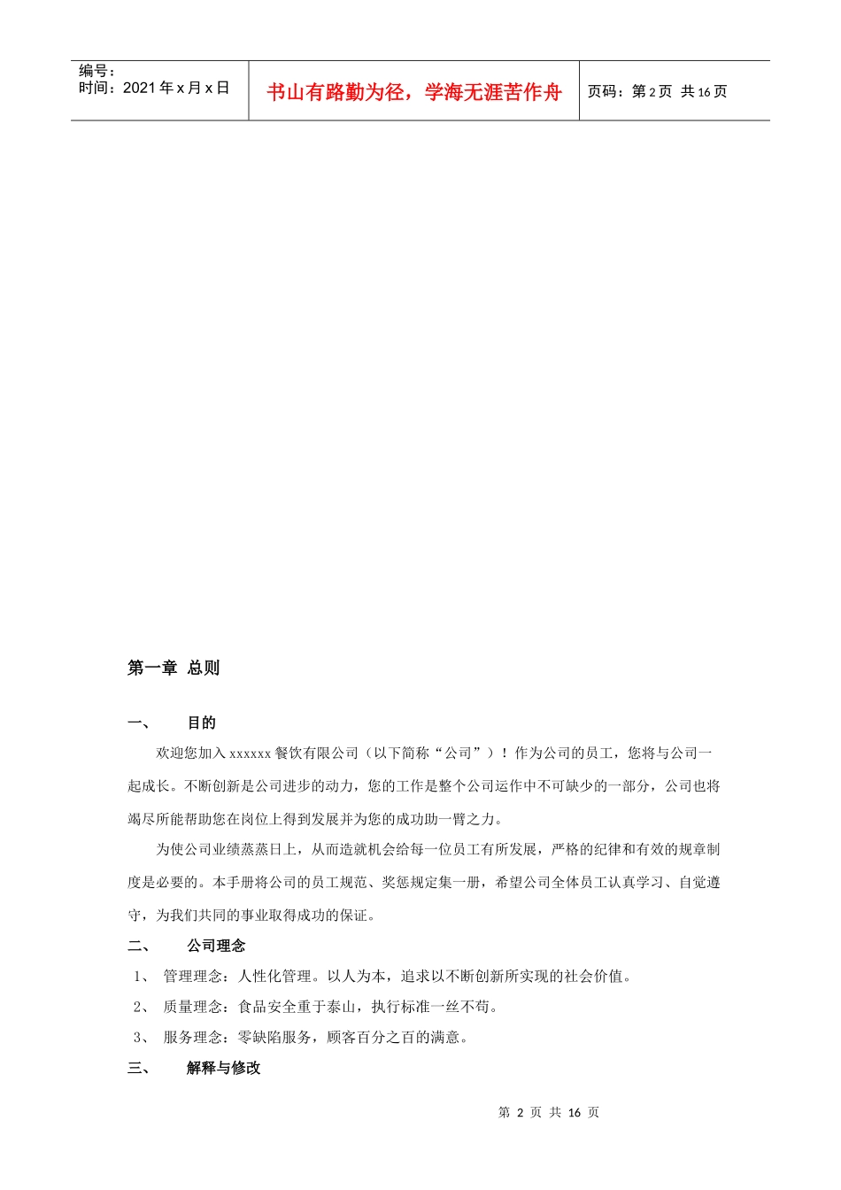 餐饮公司员工手册_第3页