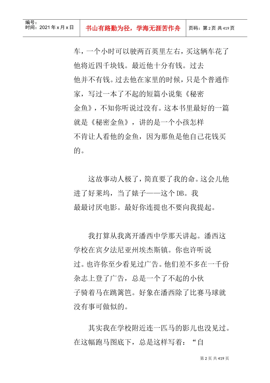 麦田里的守望者_第2页