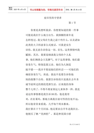 麦田里的守望者