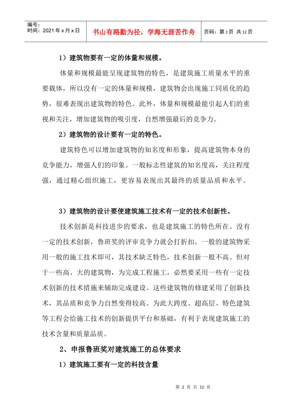 鲁班奖策划大纲_第2页