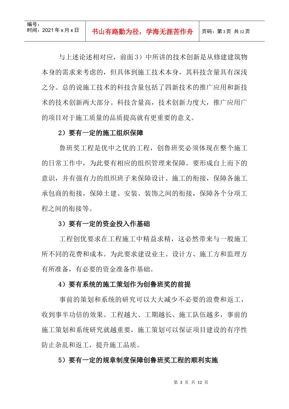 鲁班奖策划大纲_第3页
