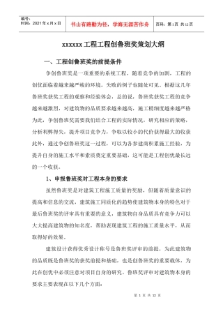 鲁班奖策划大纲
