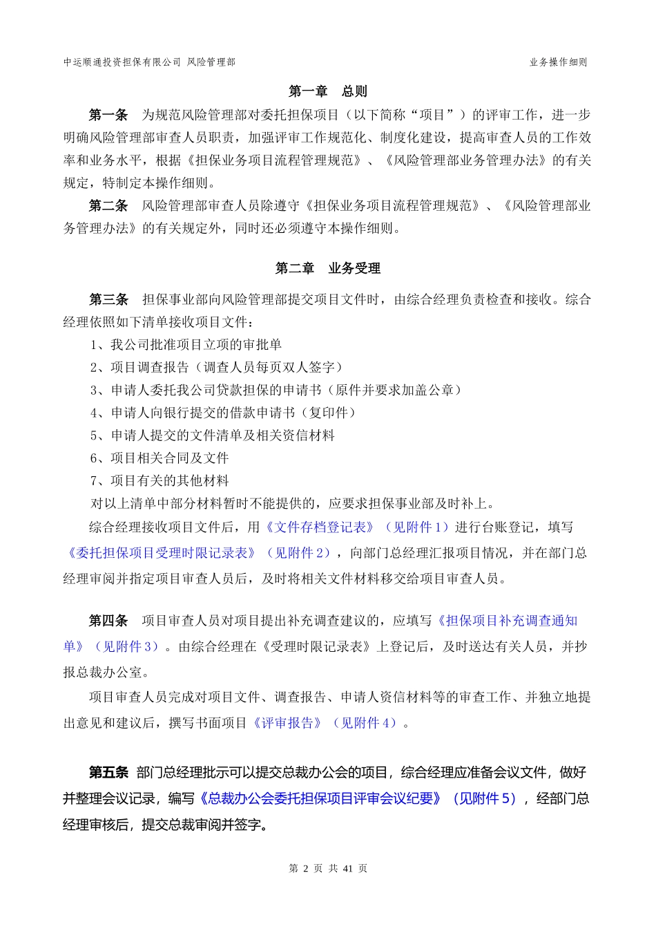 风险管理部业务操作细则_第2页