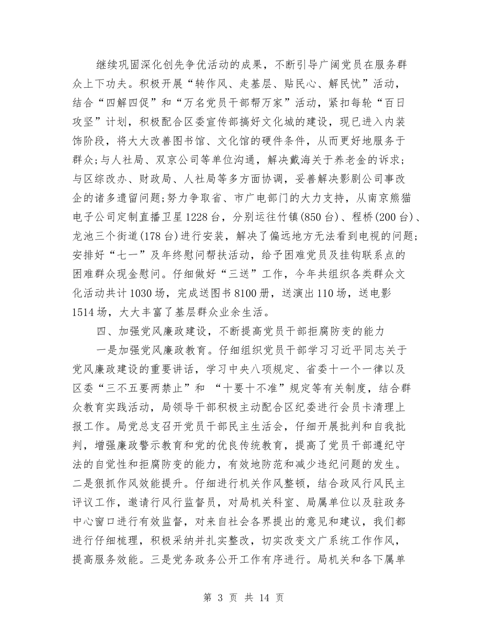 2024文化局党建工作工作总结范文2篇与2024文化局工作总结范文汇编_第3页