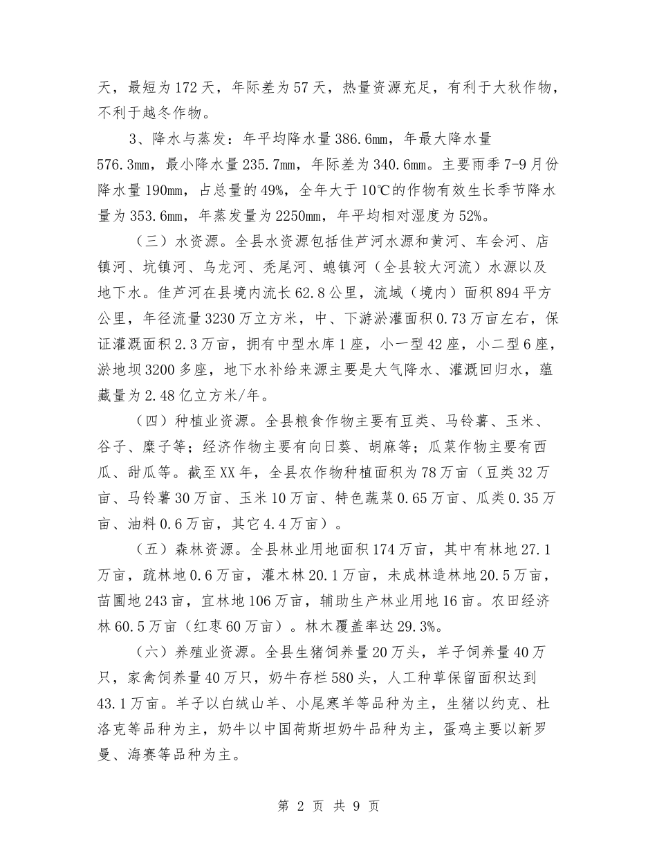 农业厅无害产品认证监管方案_第2页