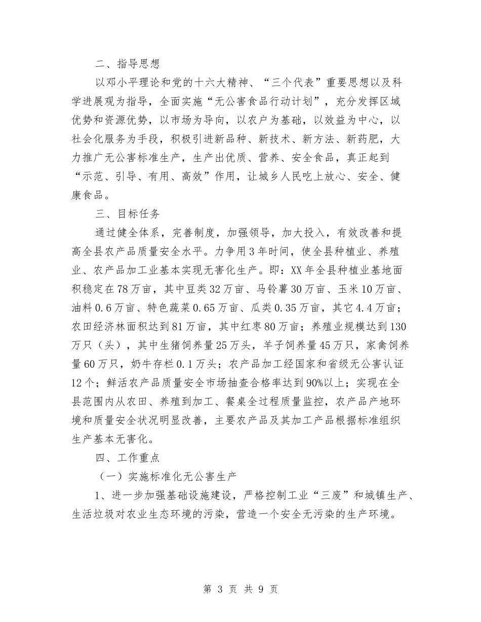 农业厅无害产品认证监管方案_第3页