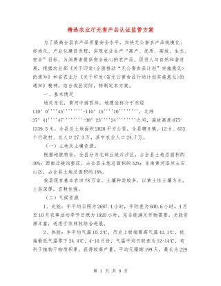 农业厅无害产品认证监管方案