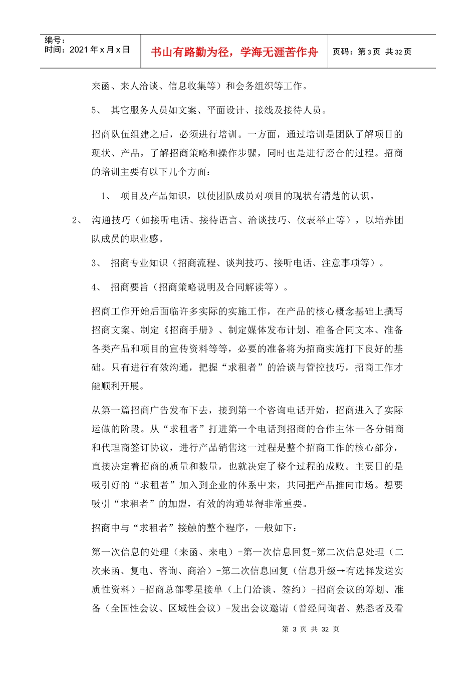 飞洲国际广场招商策划书（DOC 34页）_第3页