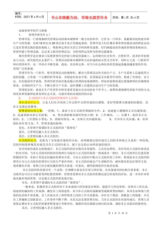 高级管理学复习纲要
