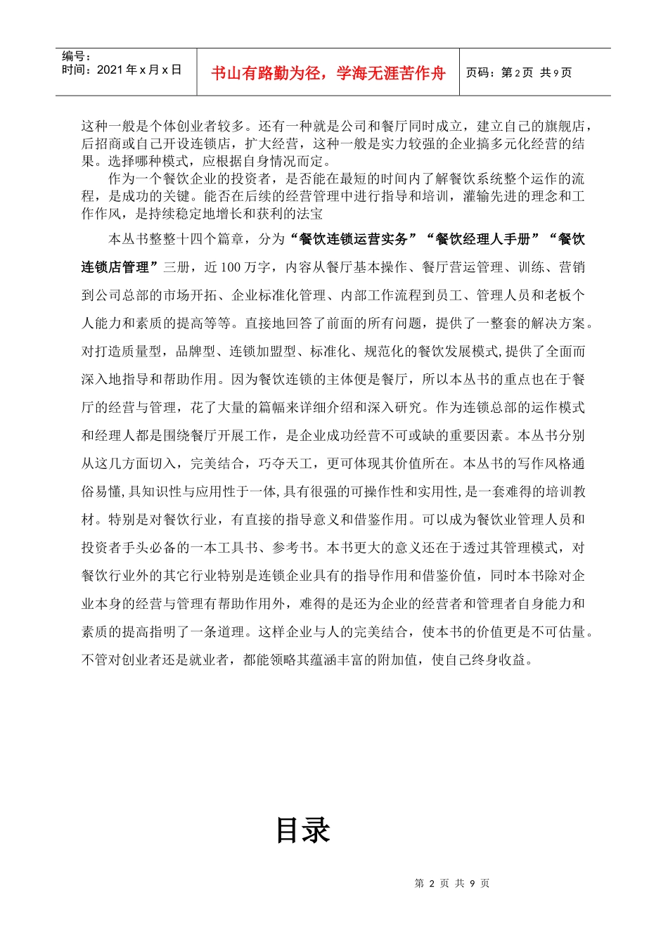 餐饮连锁运营管理实务_第2页