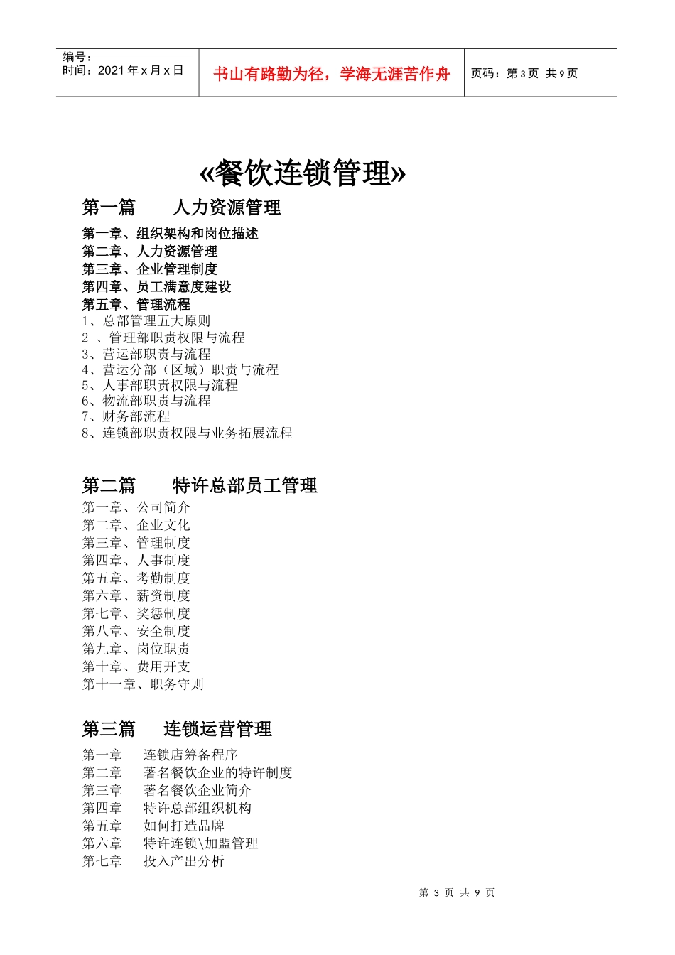 餐饮连锁运营管理实务_第3页