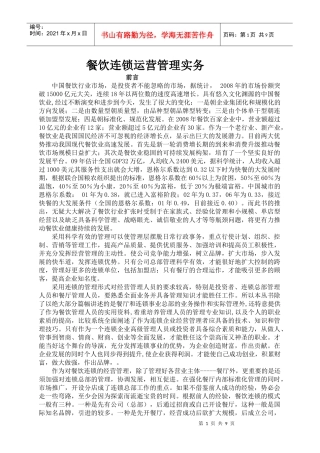 餐饮连锁运营管理实务