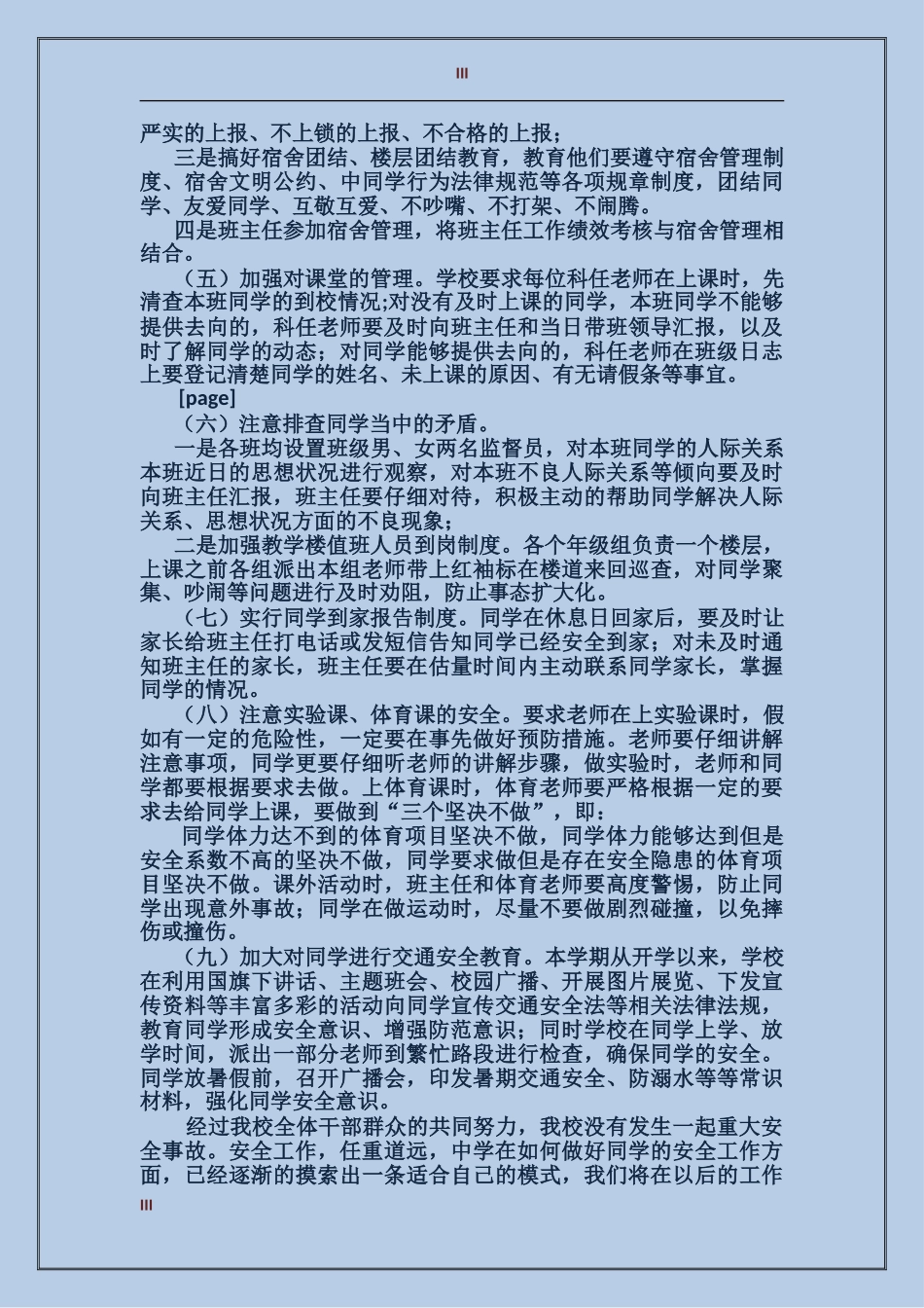 2024年中学安全保卫总结范文_第3页