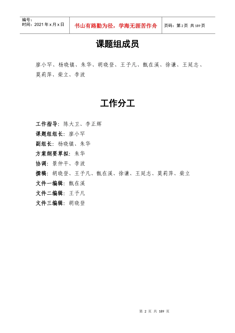 风险投资事业发展、公司运作及体系研究_第2页