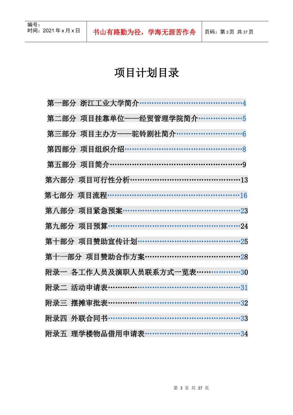 驼铃剧社“浮世绘”话剧专场策划书_第3页