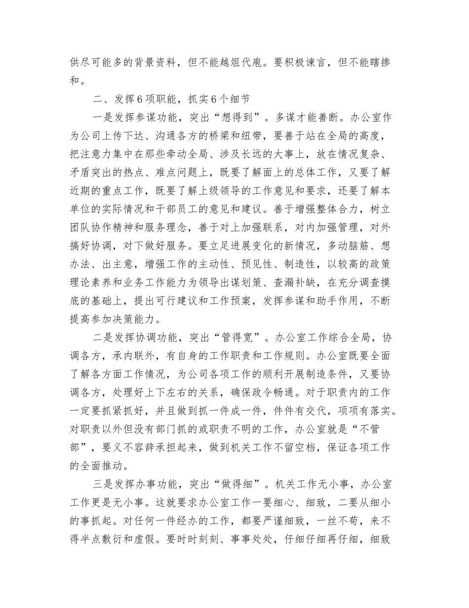 2024行政部门工作计划与2024街道个人工作计划汇编_第3页