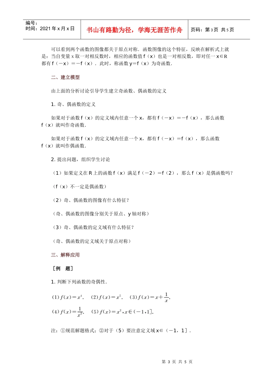 高中数学新课程创新教学设计案例--函数的奇偶性_第3页