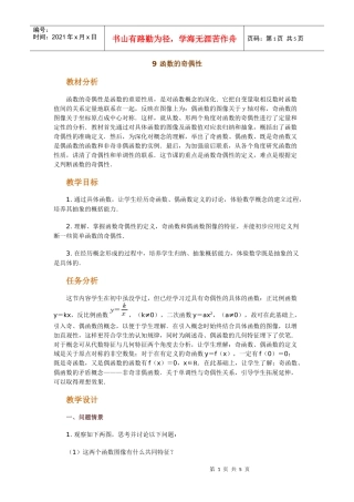 高中数学新课程创新教学设计案例--函数的奇偶性